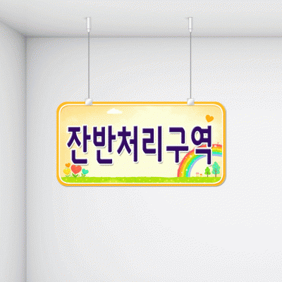 구역명판21-1