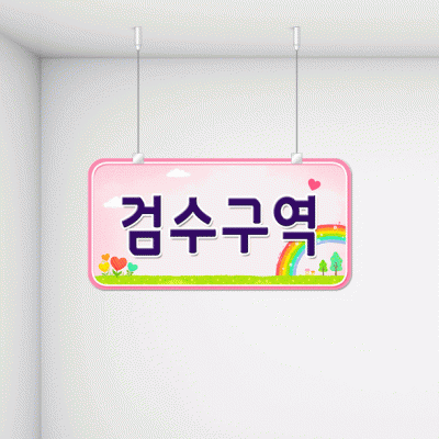 구역명판21-2