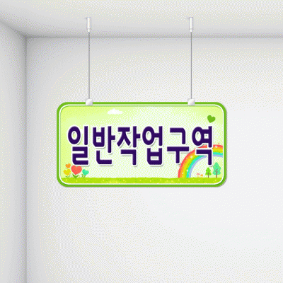 구역명판21-3