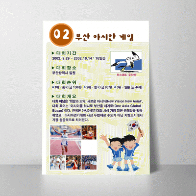 Q18.부산아시안게임