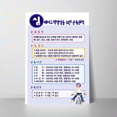 Q20.심폐지구력향상을위한