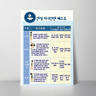 Q22.유연성자가진단테스트