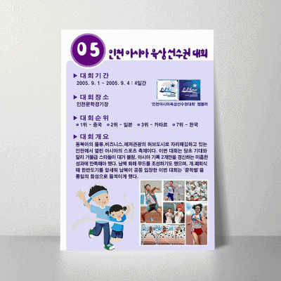 Q23.인천아시아