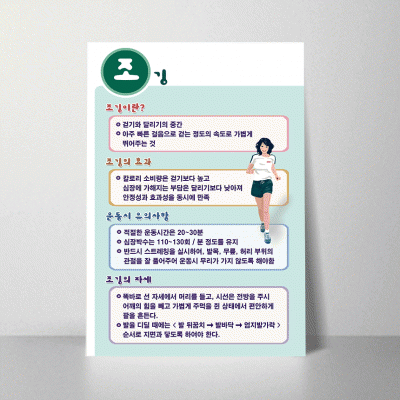 Q24.조깅