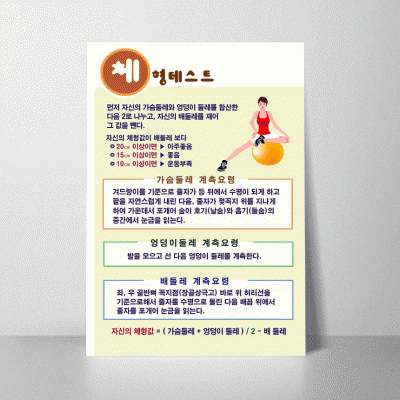Q25.체형테스트