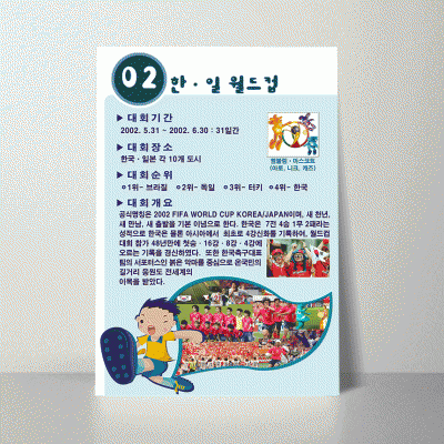 Q26.한일월드컵