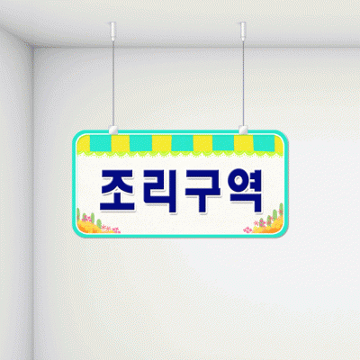 구역명판25-3