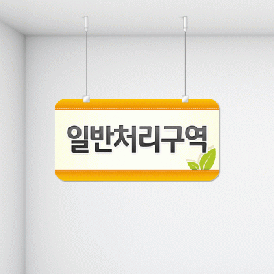 구역명판28-3