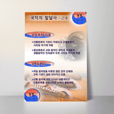 P04.국악의발달사근대