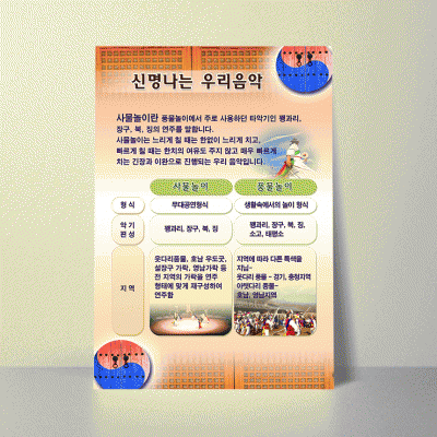 P10.신명나는우리음악