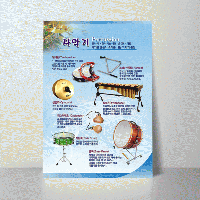 P19.타악기