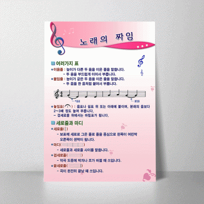 P23.노래의짜임2
