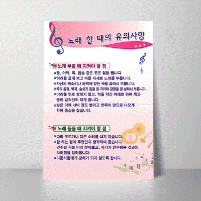 P25.노래할때의유의사항