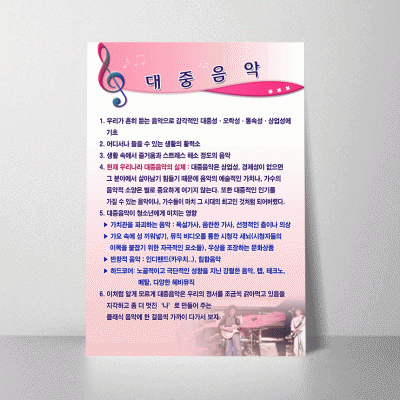 P26.대중음악