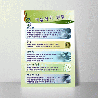 P27.리듬악기연주