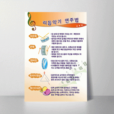 P28.리듬악기연주법