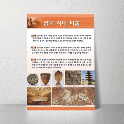 O02.삼국시대미술