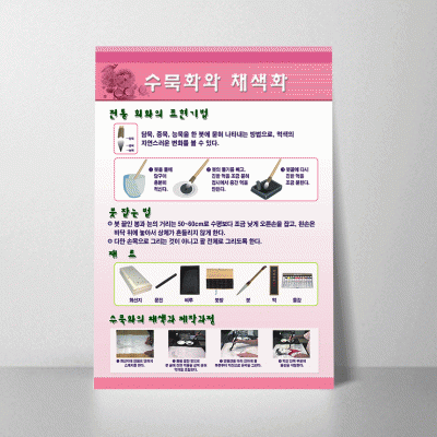 O06.수묵화와채색화