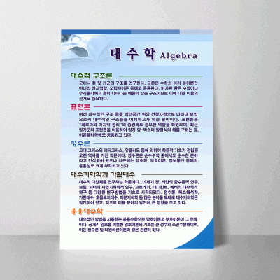 L03.대수학