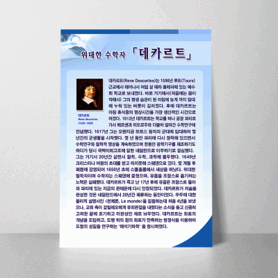 L04.데카르트