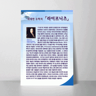 L06.라이프니츠