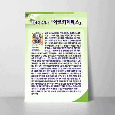 L08.아르키메데스