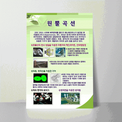 L10.원뿔곡선