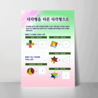 L27.다각형을다른다각형으로