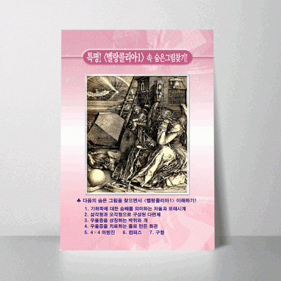 L33.멜랑콜리아속숨은그림