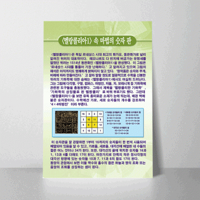 L36.멜랑콜리아-숫자판