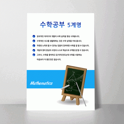 L43.수학공부5계명