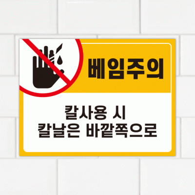 주의표찰13-3