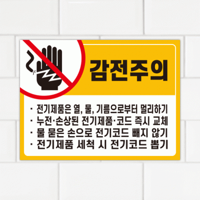 주의표찰13-8