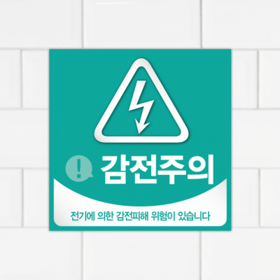 주의표찰09-1
