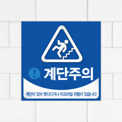주의표찰09-2