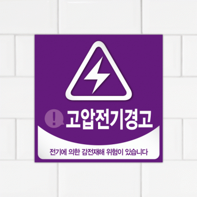 주의표찰09-3