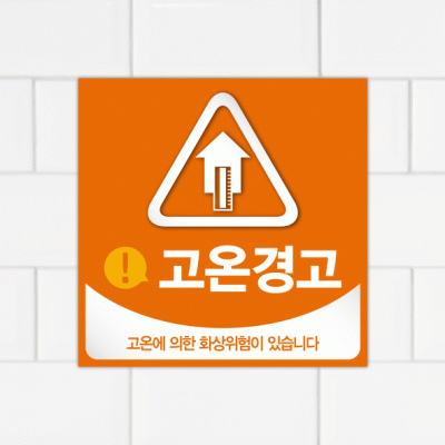주의표찰09-4