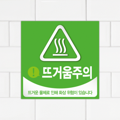 주의표찰09-6