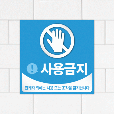 주의표찰09-10