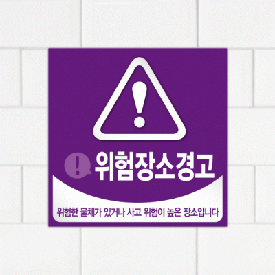 주의표찰09-13