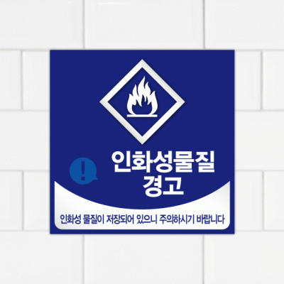주의표찰09-14