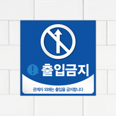 주의표찰09-16