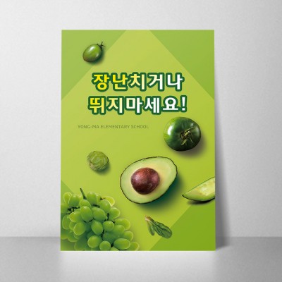 B338.장난치거나뛰지마세요