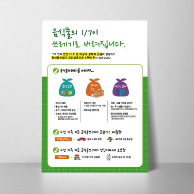 B341.음식물쓰레기를버리면