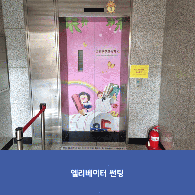 고양관산초1