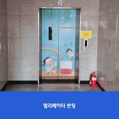 고양관산초3