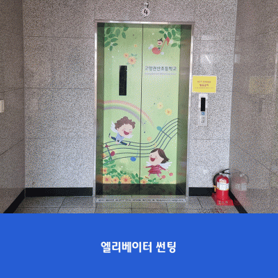 고양관산초4