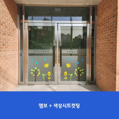 부개서초1