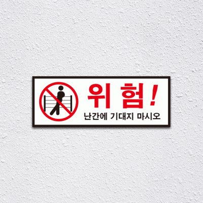 (기성)난간위험1-2