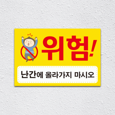 (기성)난간위험3-1